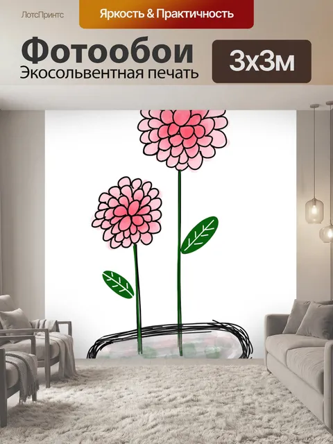 Фотообои Цветы