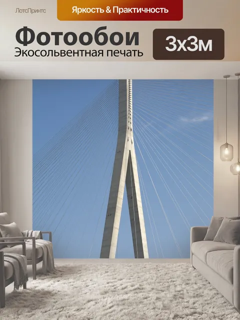 Фотообои Мост