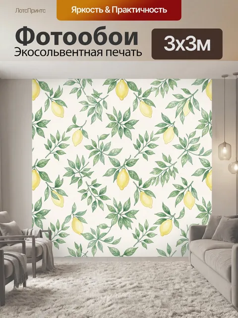 Фотообои Лимоны и зелёные листья