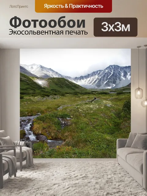 Фотообои Вулкан