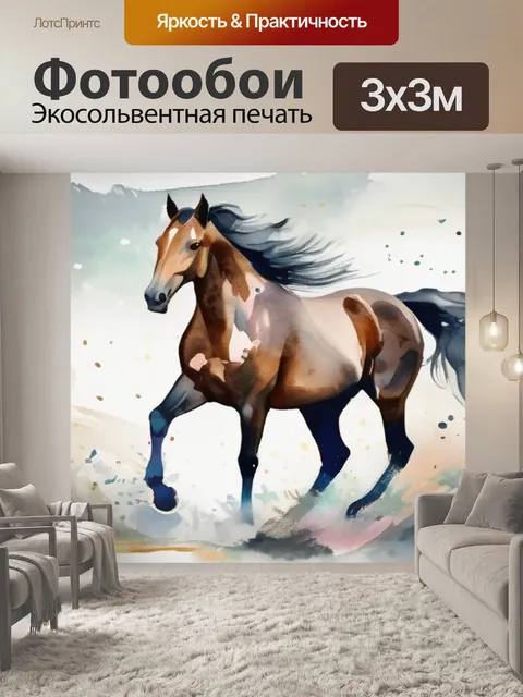 Фотообои лошадь бог