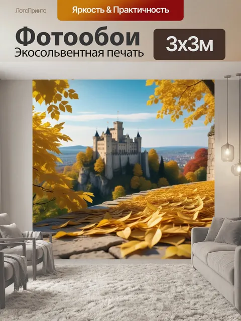 Фотообои пейзаж с золотыми листьями на фоне старинного замка