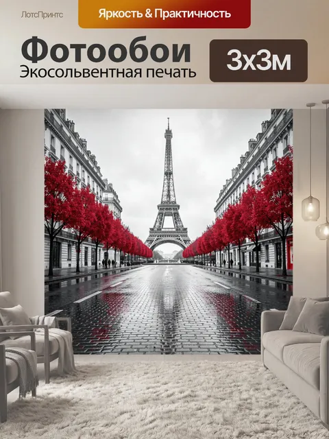 Фотообои Эйфелева башня и красные деревья