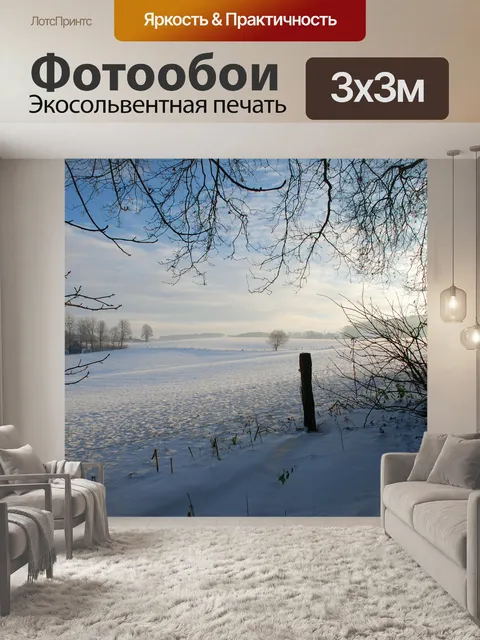 Фотообои Зима