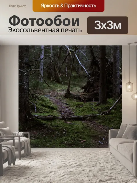 Фотообои Деревья