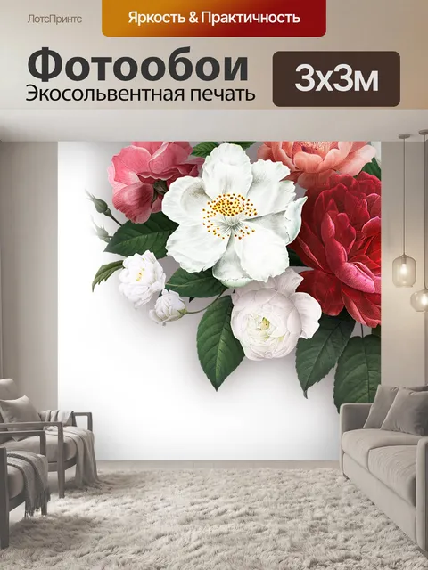 Фотообои Цветы