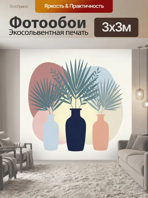 Фотообои Тропические листья в вазах