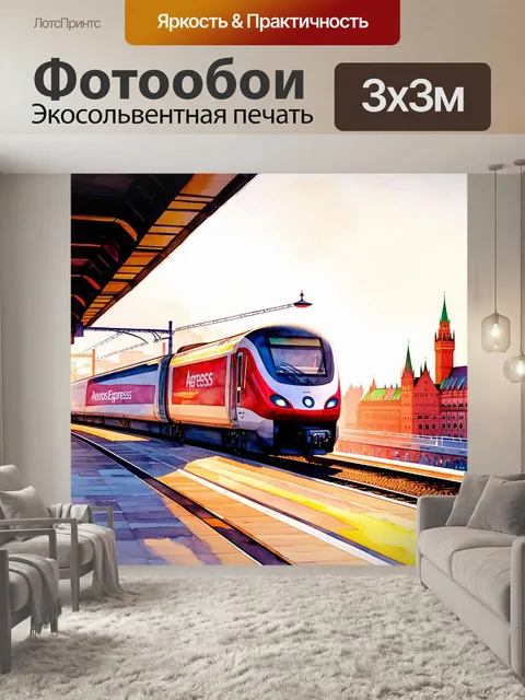 Фотообои красивый аэроэкспресс на платформе московского аэропорта