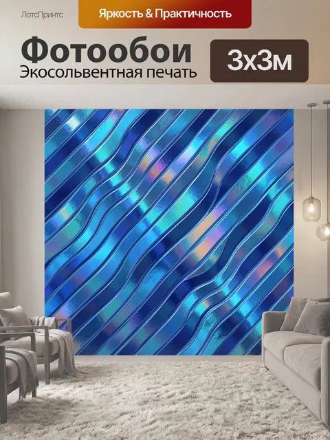 Фотообои Абстрактные металлические волны