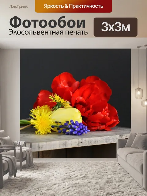 Фотообои Цветы