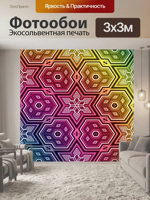 Фотообои Геометрический узор фона красочный