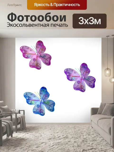 Фотообои 3 бабочки