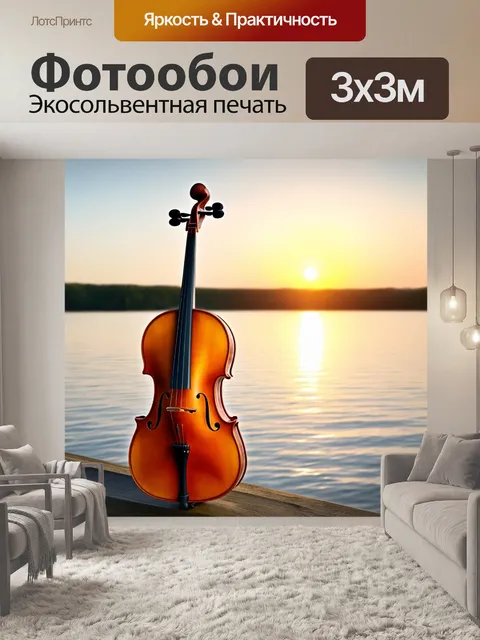 Фотообои тихая сцена с виолончелью на фоне заката над озером
