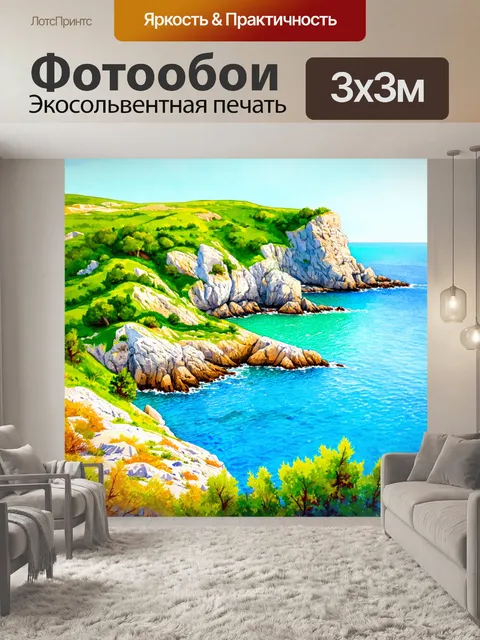 Фотообои пейзаж в стиле акварельный с красивыми заливами и скалистыми берегами, покрытыми зеленью