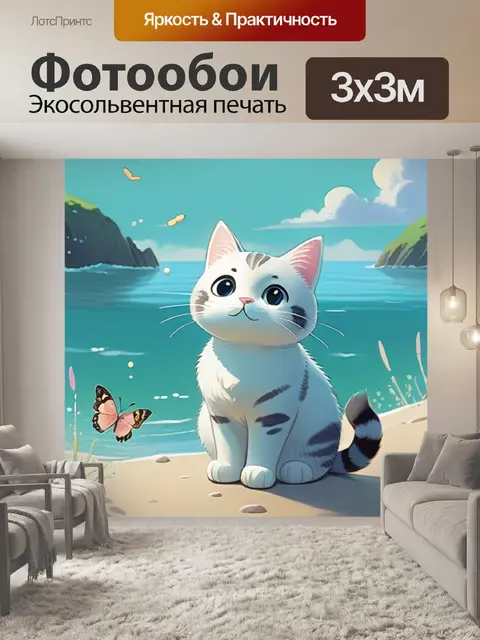 Фотообои кошка на море