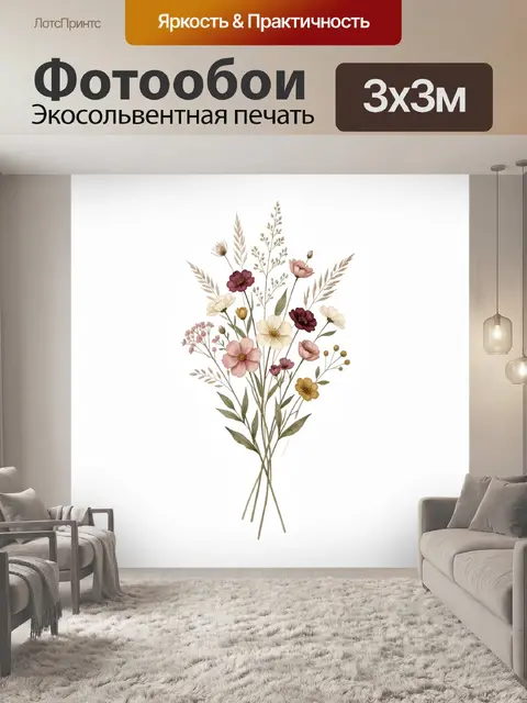 Фотообои Нежный букет полевых цветов