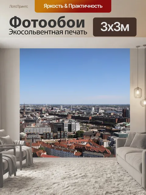 Фотообои Панорама