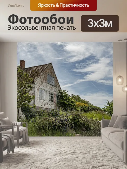 Фотообои Дом