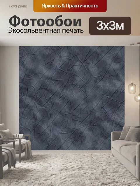 Фотообои Тёмно-синяя мятая текстура бумаги