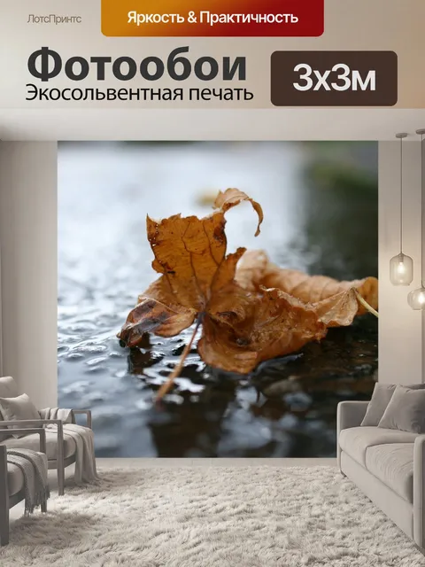 Фотообои Листья