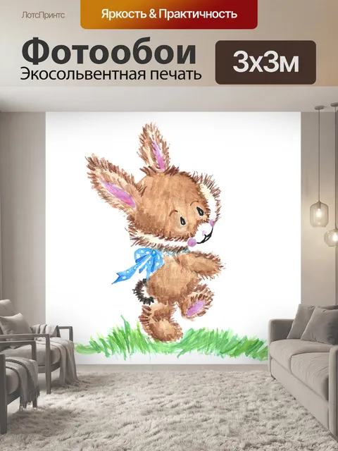 Фотообои Кролик