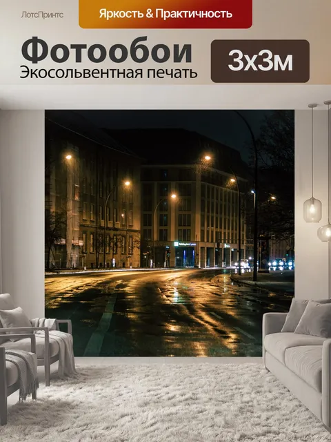 Фотообои Город