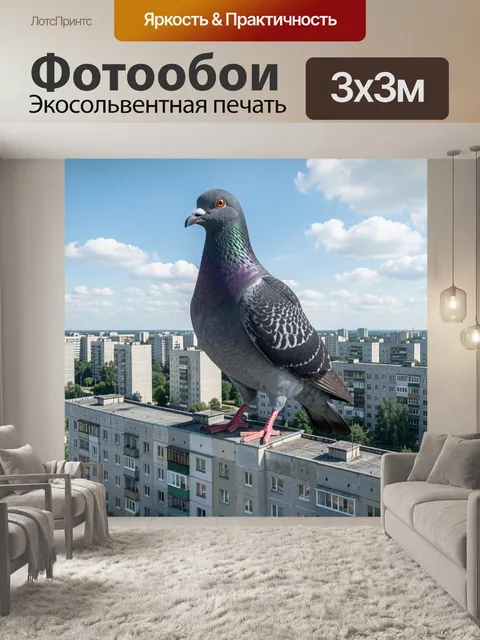 Фотообои Гигантский голубь над городом