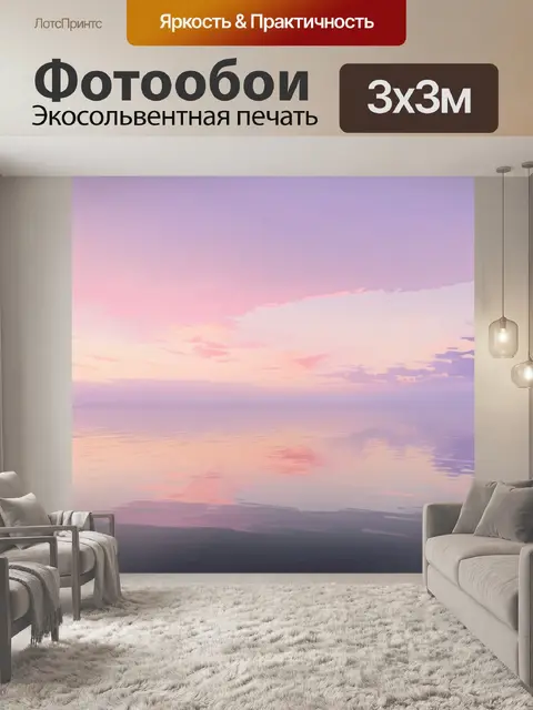 Фотообои небо на закате, наполняющееся пастельными оттенками розового, персикового и сиреневого, отражающимися в…