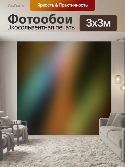 Фотообои Курс
