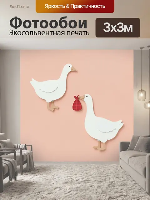 Фотообои Два гуся с узелком