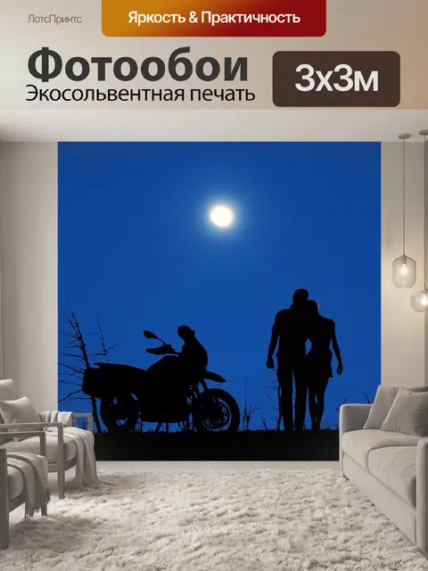 Фотообои Ночь