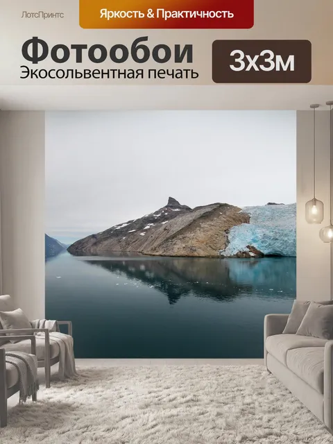 Фотообои Горы