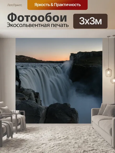 Фотообои Водопады