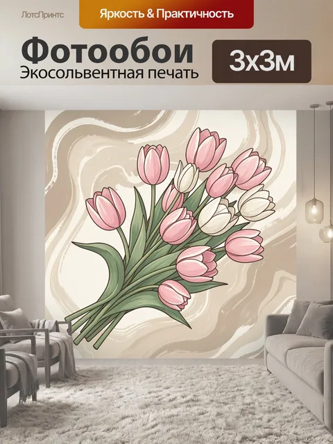 Фотообои Нежный букет тюльпанов