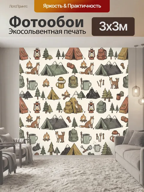 Фотообои Походный кемпинг с лисами и палатками