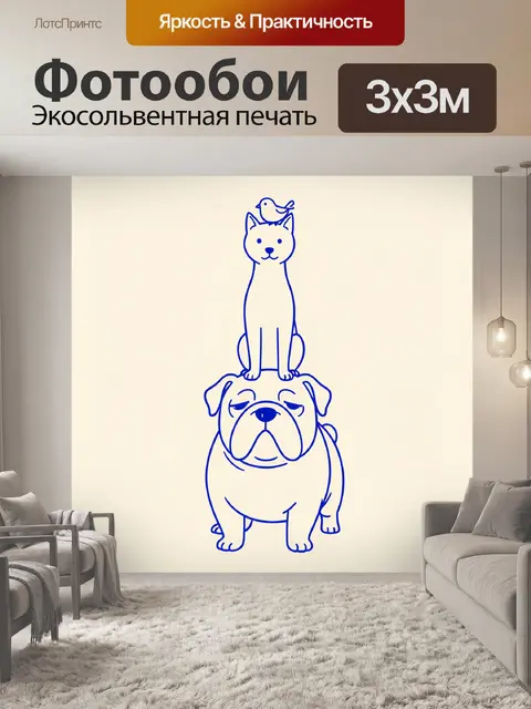 Фотообои Бульдог, кот и птица