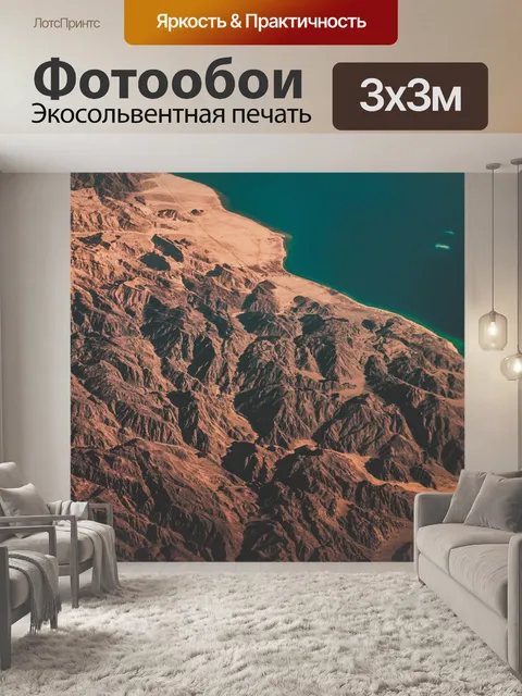 Фотообои Море