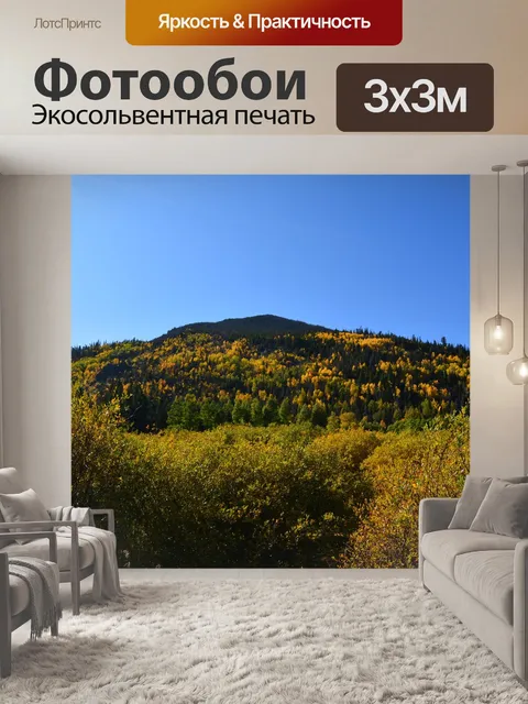Фотообои Пейзаж