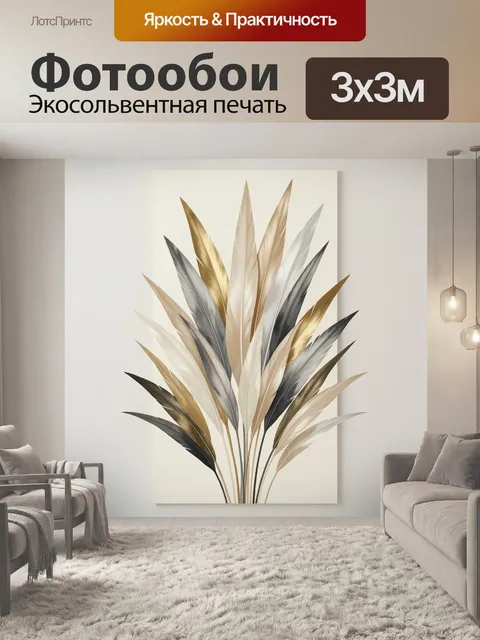 Фотообои Абстрактные перья в бежево-золотой гамме