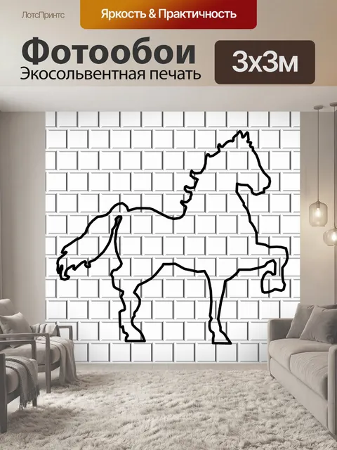 Фотообои Силуэт лошади 2