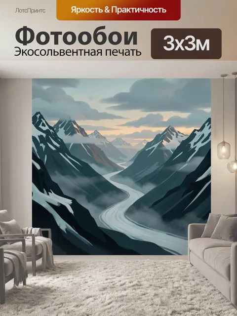 Фотообои Заснеженные горы и ледник