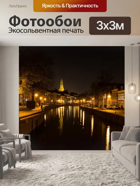 Фотообои Город