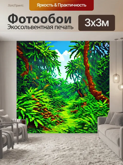 Фотообои джунгли в полигональном стиле