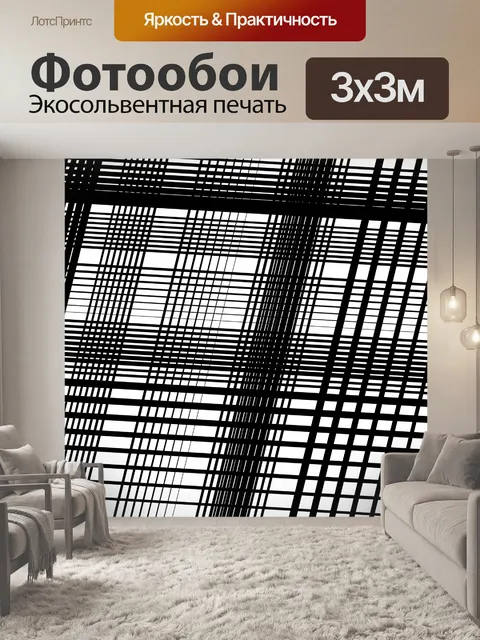Фотообои Абстрактная решетка, рисунок решетки