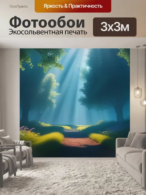 Фотообои пейзаж с тремя