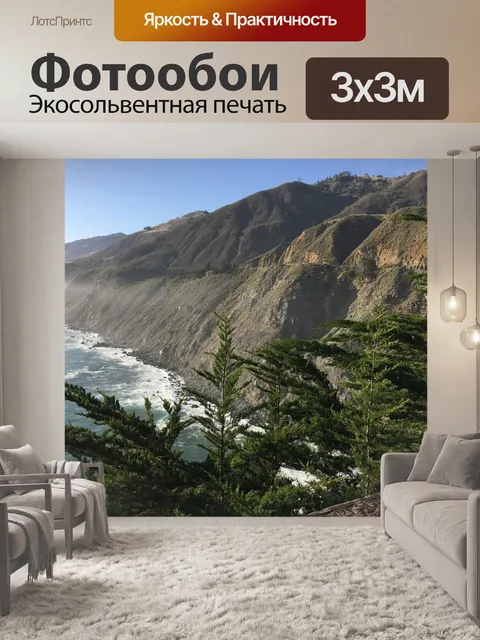 Фотообои Моря