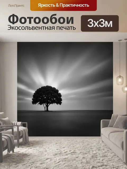 Фотообои Одинокое дерево в тумане