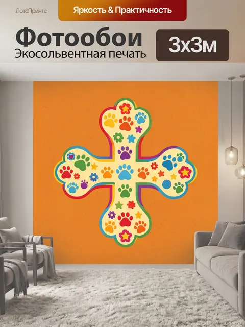 Фотообои Цветной след лап в форме креста