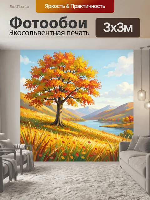 Фотообои Осеннее дерево у озера