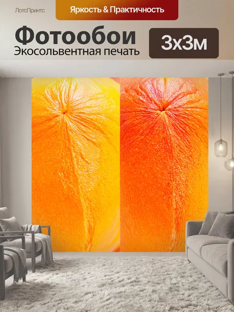 Фотообои градиент папайи к ваниле